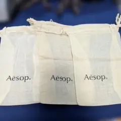 Aesop 巾着 3点セット
