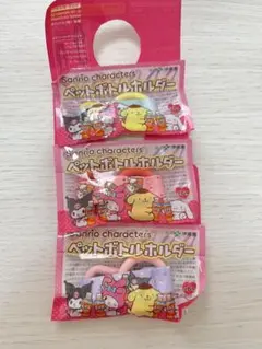 サンリオ ペットボトルホルダー ポムポムプリン マイメロ クロミ
