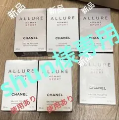●新品未開封●シャネル アリュール オム スポーツ オードトワレ 50ml×4
