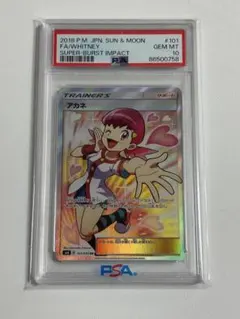 特価[PSA10] アカネ SR SM8 超爆インパクト 101/095 - メルカリ