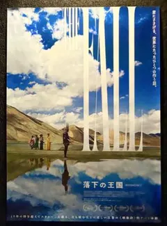 映画 落下の王国 4K 再上映 豪華版 特別色仕様 B2サイズ ポスター グッズ
