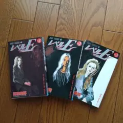 レベルE 全3巻セット、冨樫義博