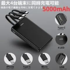 新品‼️モバイルバッテリー 5000mAh 急速充電 軽量 小型 4台同時充電