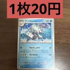 2026年最新】グソクムシャex srの人気アイテム - メルカリ