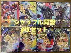 機動戦士ガンダム アーセナルベース シャッフル同盟 4枚セット - メルカリ