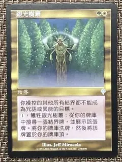Mtg 真の木立ち 中国語 繁体字 foil MTG 真の木立ち / Sterling Grove INV 中国語 1枚 - メルカリ