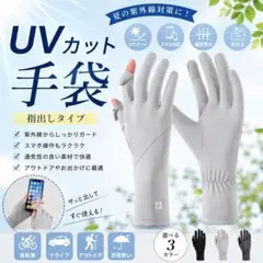UVカット　手袋　紫外線対策　スマホ対応　指出し　アウトドア ライトグレーのサムネイル