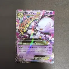 MミュウツーEX CP4 EX×M×BREAK 052/131 - メルカリ