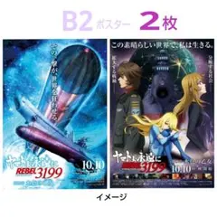 2025年最新】ヤマト3199 ポスターの人気アイテム - メルカリ