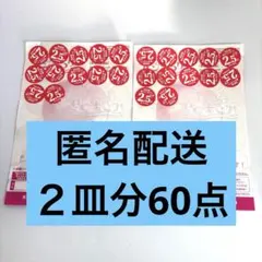 【ヤマザキ春のパン祭り2026】２皿分60点白いフレンチディッシュ引換台紙