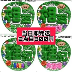 うちわ　嵐　相葉雅紀　相葉ちゃん　ファンサ　文字　ぷっくり　大好き　ARASHI