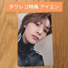 Stray Kids ATE タワーレコード フォトカードトレカ アイエン