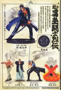 魁！!男塾闘士烈伝　4種セット