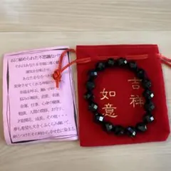 黒　パワーストーン　ブレスレット 赤い巾着付き