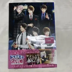 2293S　ドラッグ王子とマトリ姫 Premium Book