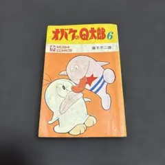 2026年最新】オバケのQ太郎 初版の人気アイテム - メルカリ