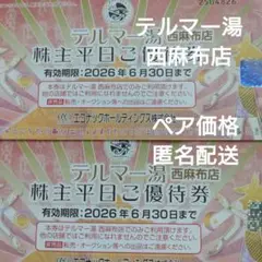 テルマー湯