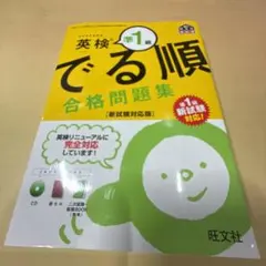 英検準1級 でる順 合格問題集 新試験対応版