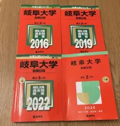 2026年最新】岐阜大学 赤本 2019 前期の人気アイテム - メルカリ