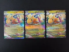 メガカイリューEX 3枚セット　メガドリームex 【美品】【即日発送】