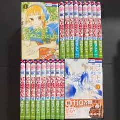 【送料込み】❗️全巻初版❗️コレットは死ぬことにした 1〜20巻 女神編 小冊子付き Amazon.co.jp: コレットは死ぬことにした 1 (花とゆめCOMICS) : 幸村