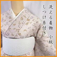 601mk32△洗える着物 小紋 丈長 しつけ付き 花唐草 灰桜色△美品