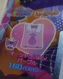 【送料込み　同封100円】アイプリバース