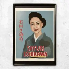 2026年最新】石川さゆり ポスターの人気アイテム - メルカリ