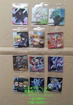 にふぉるめーしょん 機動戦士ガンダム シールウエハース 12種12枚まとめ売り♪