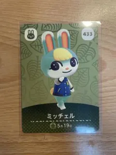 ミッチェル　あつ森・あつまれどうぶつの森・アミーボ・amiiboカード