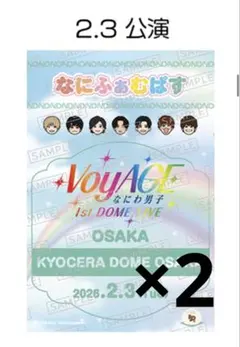 なにわ男子 2/3 CD予約特典