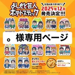 2026年最新】よしもと グッズ タレント・お笑い芸人の人気アイテム