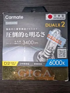 Carmate カーメイト DUALX2 GXB260N D2R/S HIDのサムネイル