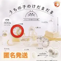 うちの子のけだまだま　三毛猫　ガチャ　正規品