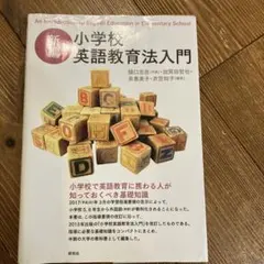つーちゃんさま専用 明星大学 英語教員免許取得用教科書 - メルカリ