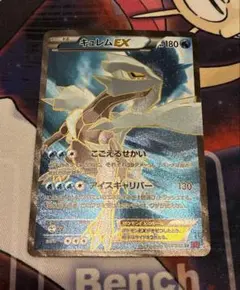 キュレムEX SR XY7 バンデットリング 084/081 - メルカリ