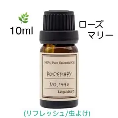 【天然精油】 100%pure 精油　ローズマリー　アロマオイル　アロマ　集中力
