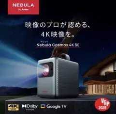 【未開封・新品】ANKER Nebula Cosmos 4K SE D2342のサムネイル