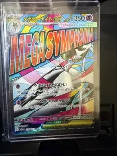 メガサーナイトex MA MEGA ハイクラスパック MEGAドリームex キ…のサムネイル
