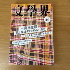 文學界 2026年6月号