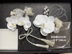 白×シルバー 胡蝶蘭 髪飾り 水引 成人式 卒業式 前撮り 結婚式　和装