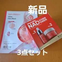 バイオヒールボ　新品　3点　NAD　 グロウ　セラム　クリーム　フィルムマスクのサムネイル
