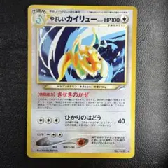 渦巻きホロ やさしいカイリュー ☆ 拡張パック第4弾 闇、そして光へ