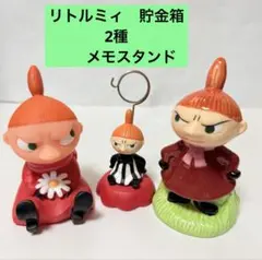 ムーミン リトルミイ フィギュア 置物 3点セット