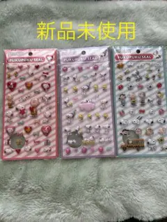 PEANUTS スヌーピー　ぷくぷくシール 3枚セット