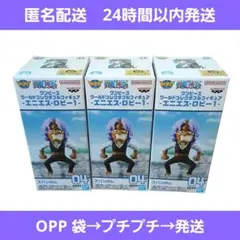 匿名配送　ワンピース ワーコレ スパンダム フィギュア 　プライズ　まとめ売り