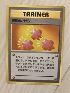 絶版】♢超希少◇ポケモンカードゲーム旧裏 げんきのかけら - メルカリ