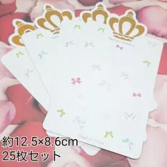 ハンドメイド用品 アクセサリー台紙 ピアス台紙 ネックレス台紙 王冠 25枚