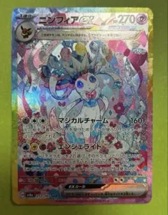 ポケモンカード ニンフィアex sar