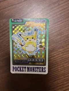 当時物】ポケモン シールダス ピカチュウ NO.025 キラ 1997年 - メルカリ